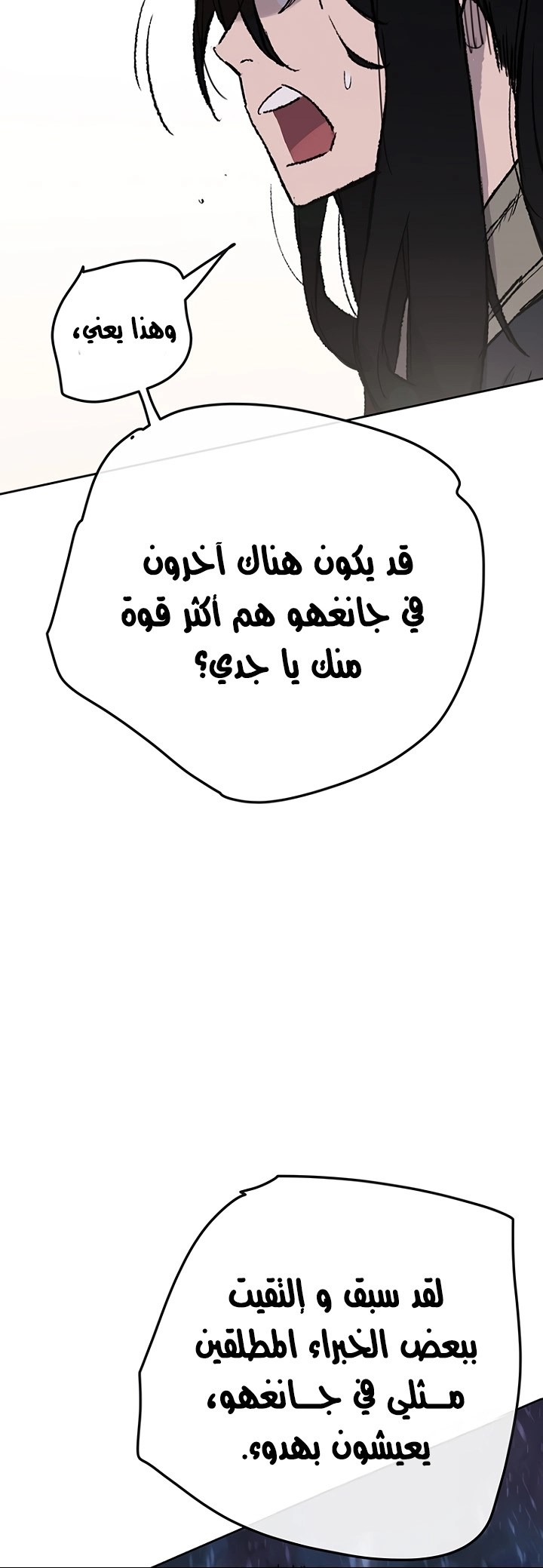 The Undefeatable Swordsman الفصل 44 — صفحة 9