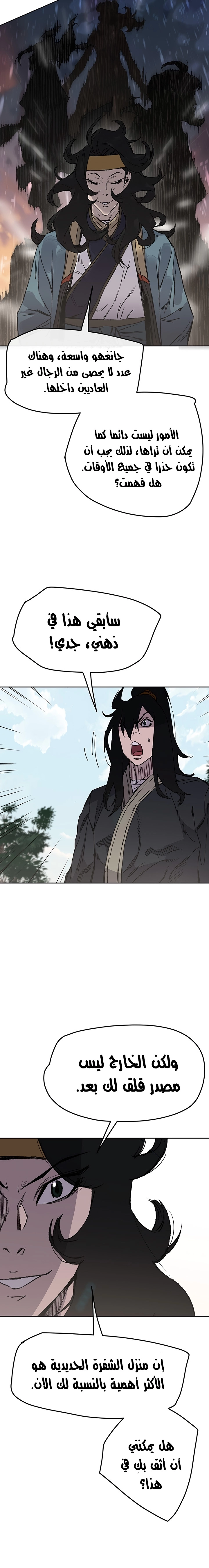 The Undefeatable Swordsman الفصل 44 — صفحة 10