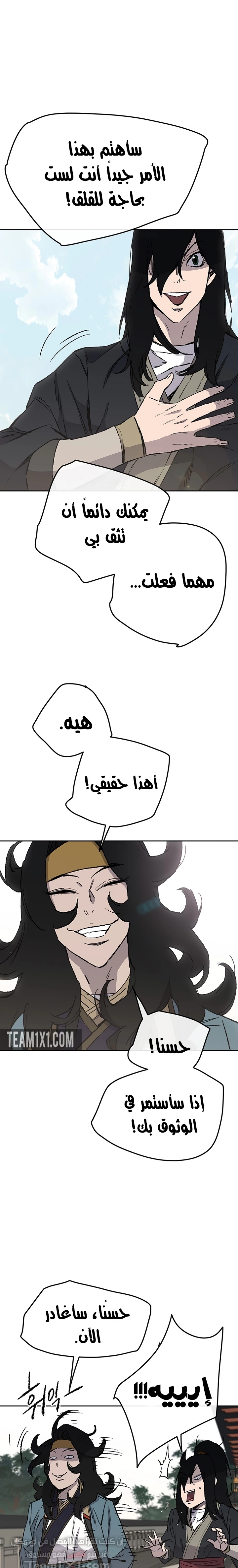 The Undefeatable Swordsman الفصل 44 — صفحة 11