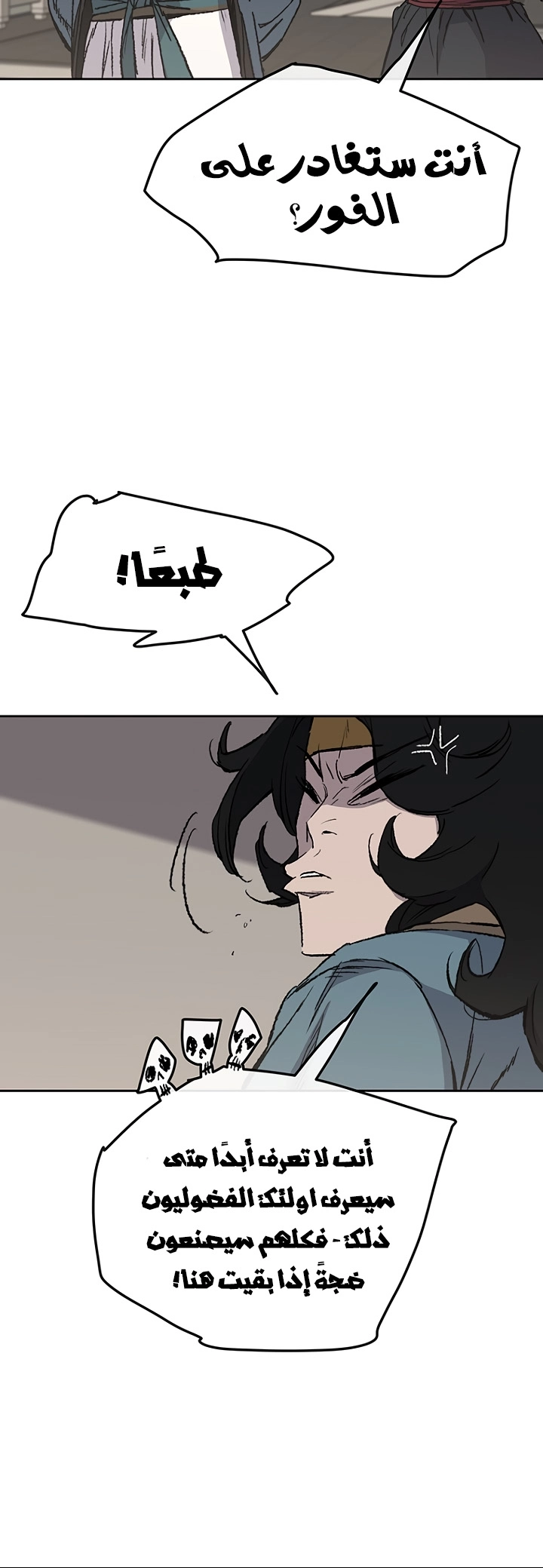 The Undefeatable Swordsman الفصل 44 — صفحة 12