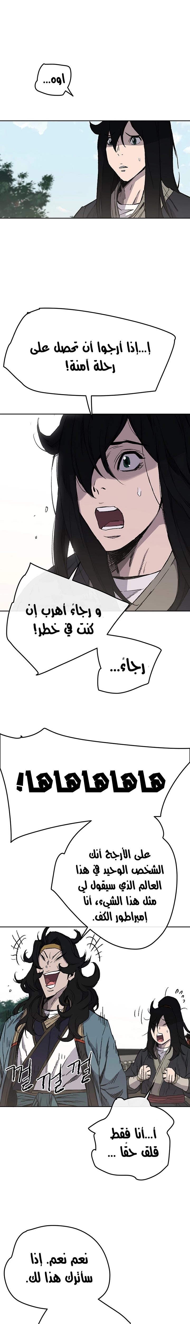 The Undefeatable Swordsman الفصل 44 — صفحة 13