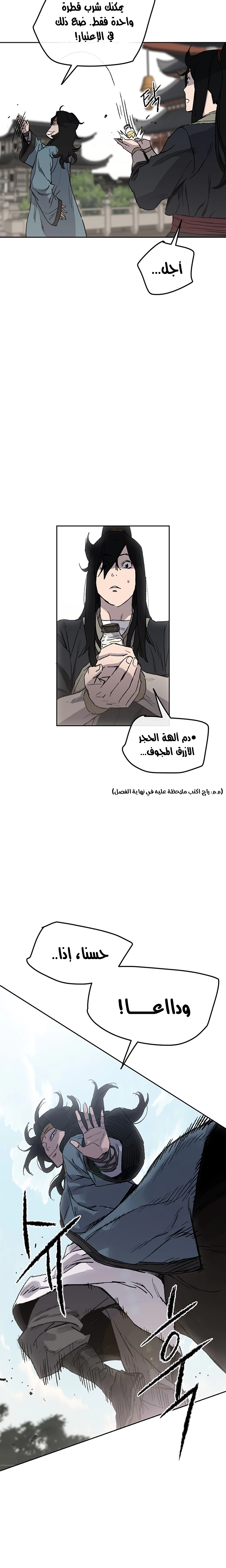 The Undefeatable Swordsman الفصل 44 — صفحة 14