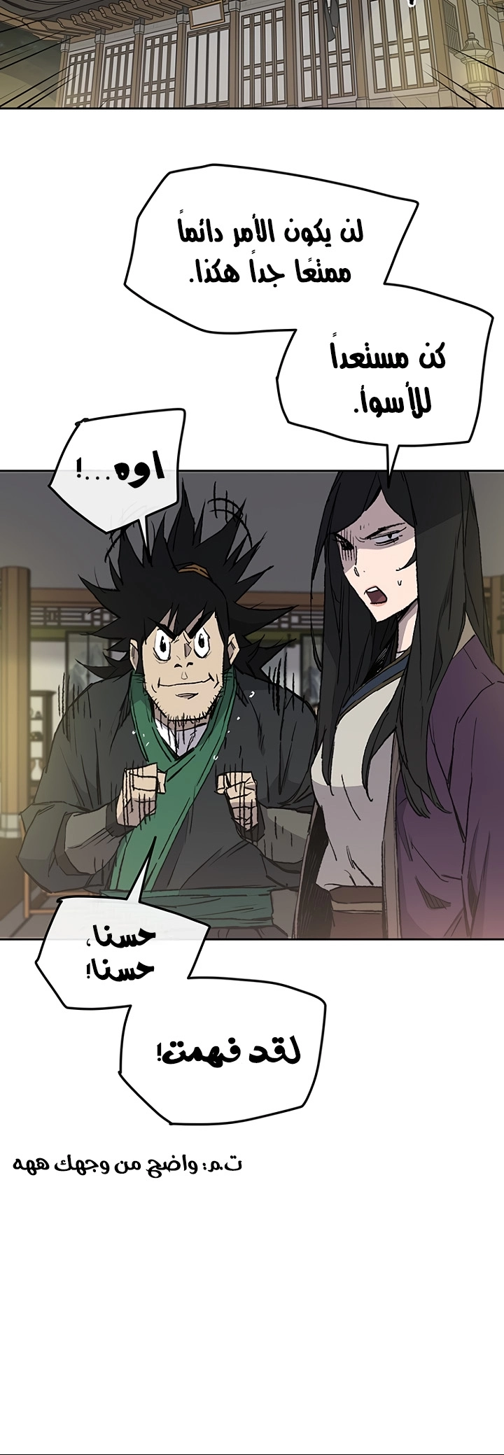 The Undefeatable Swordsman الفصل 44 — صفحة 18