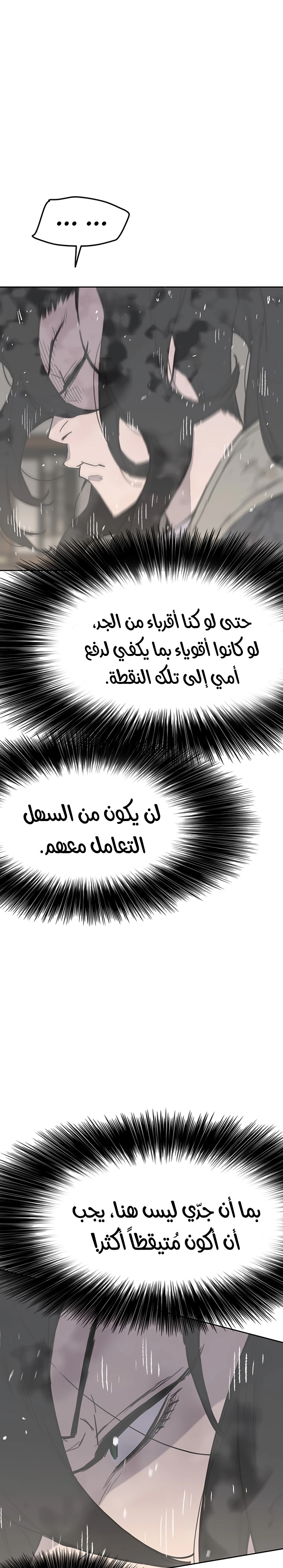 The Undefeatable Swordsman الفصل 44 — صفحة 20