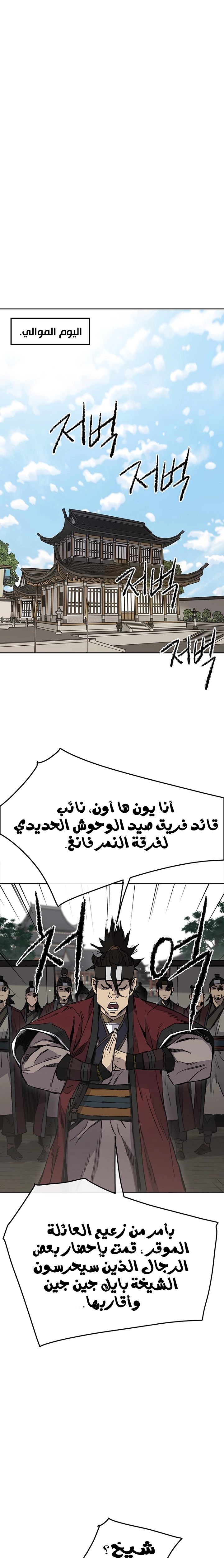 The Undefeatable Swordsman الفصل 44 — صفحة 22