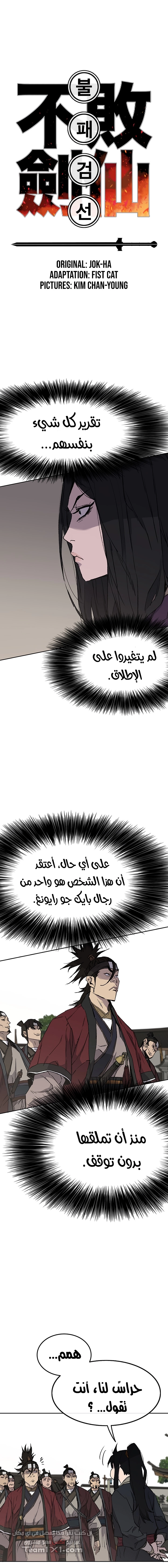 The Undefeatable Swordsman الفصل 45 — صفحة 2