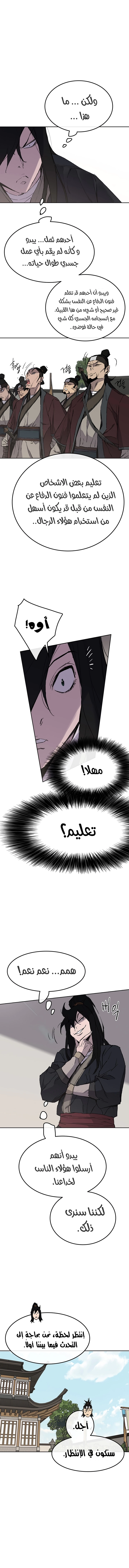 The Undefeatable Swordsman الفصل 45 — صفحة 3