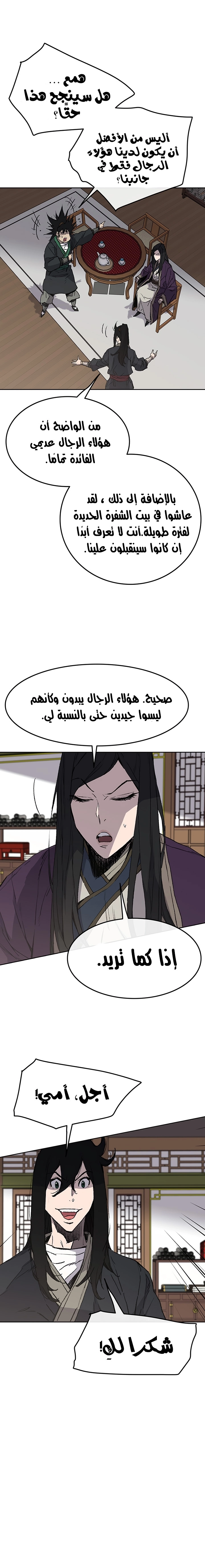 The Undefeatable Swordsman الفصل 45 — صفحة 4