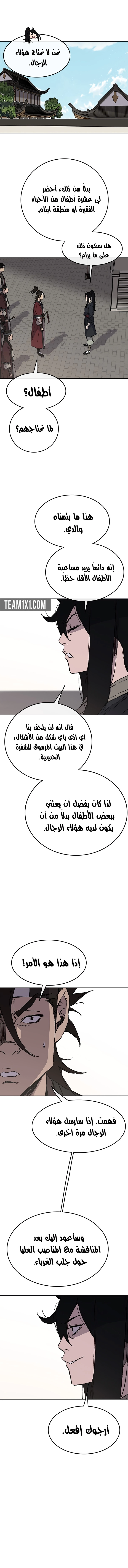 The Undefeatable Swordsman الفصل 45 — صفحة 5