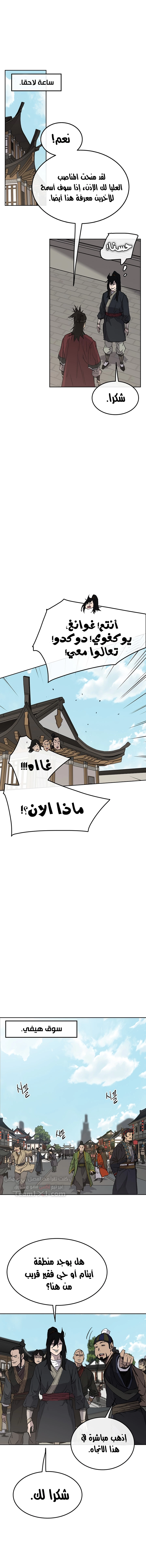 The Undefeatable Swordsman الفصل 45 — صفحة 6