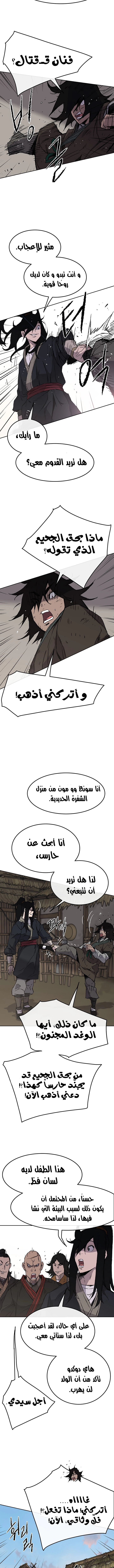 The Undefeatable Swordsman الفصل 45 — صفحة 8