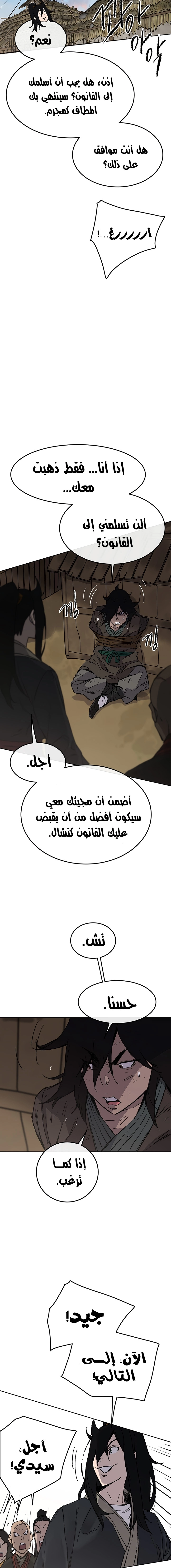 The Undefeatable Swordsman الفصل 45 — صفحة 9