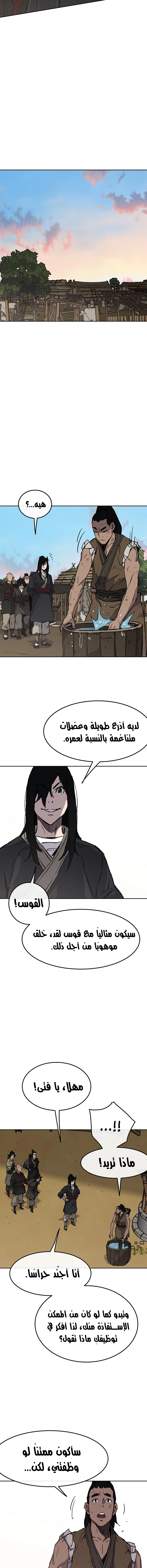 The Undefeatable Swordsman الفصل 45 — صفحة 10