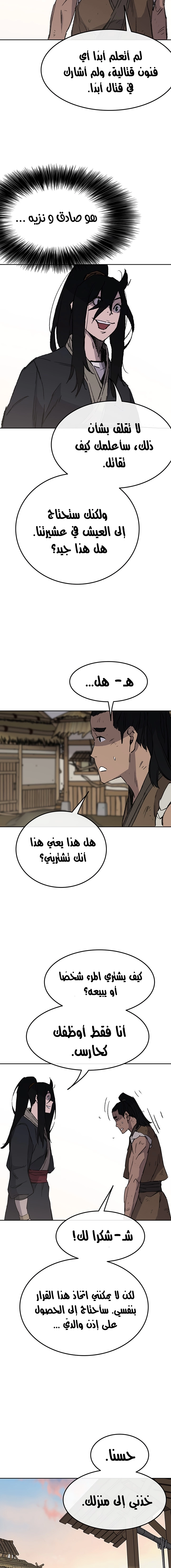 The Undefeatable Swordsman الفصل 45 — صفحة 11