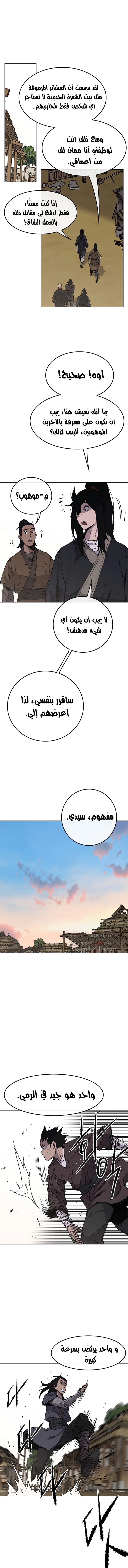 The Undefeatable Swordsman الفصل 45 — صفحة 13