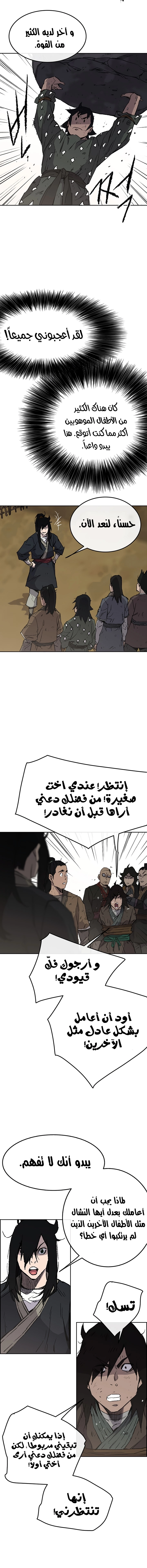 The Undefeatable Swordsman الفصل 45 — صفحة 14