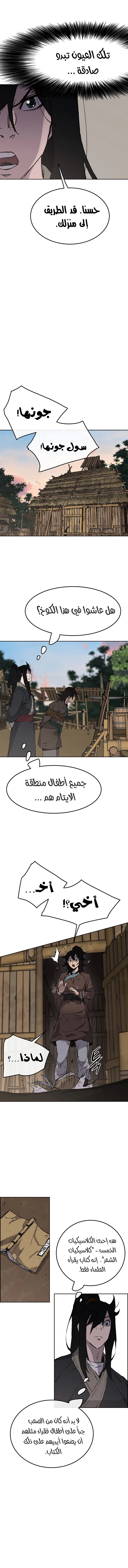 The Undefeatable Swordsman الفصل 45 — صفحة 15
