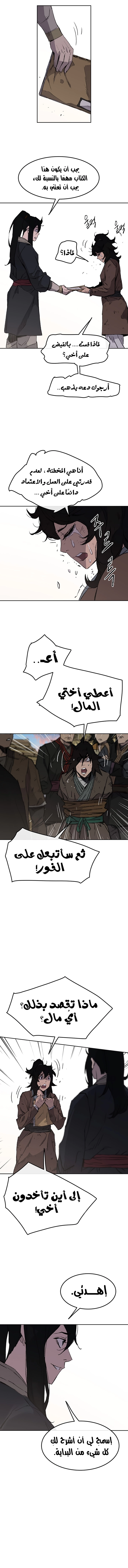 The Undefeatable Swordsman الفصل 45 — صفحة 16