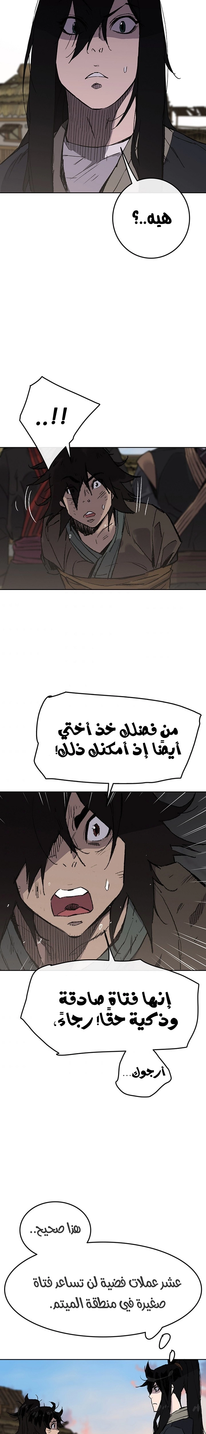 The Undefeatable Swordsman الفصل 46 — صفحة 3