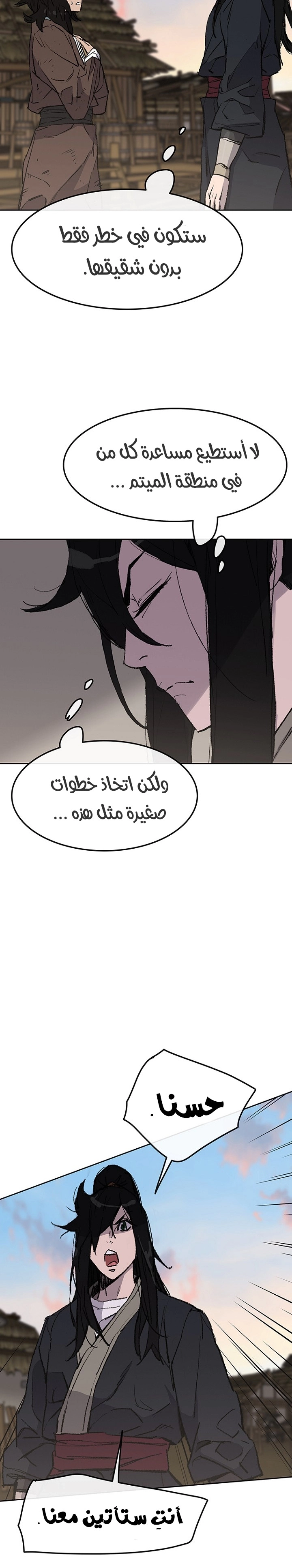 The Undefeatable Swordsman الفصل 46 — صفحة 4