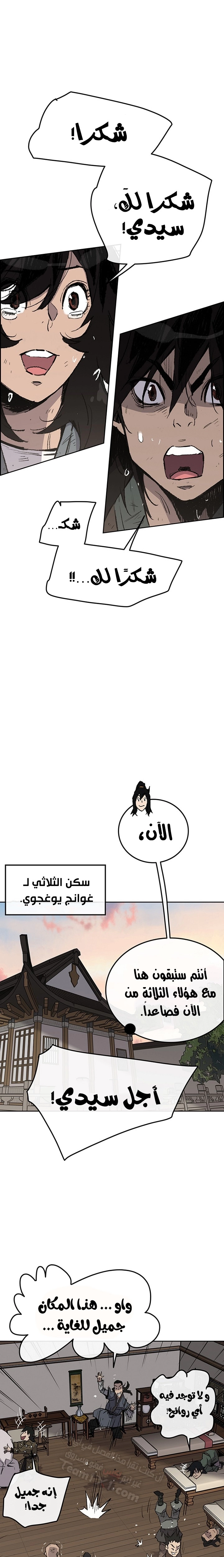 The Undefeatable Swordsman الفصل 46 — صفحة 5