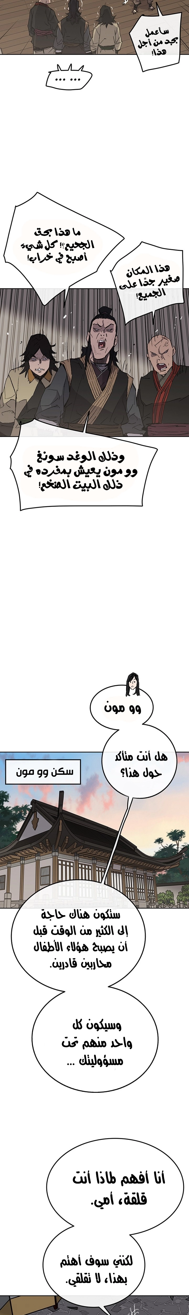 The Undefeatable Swordsman الفصل 46 — صفحة 6