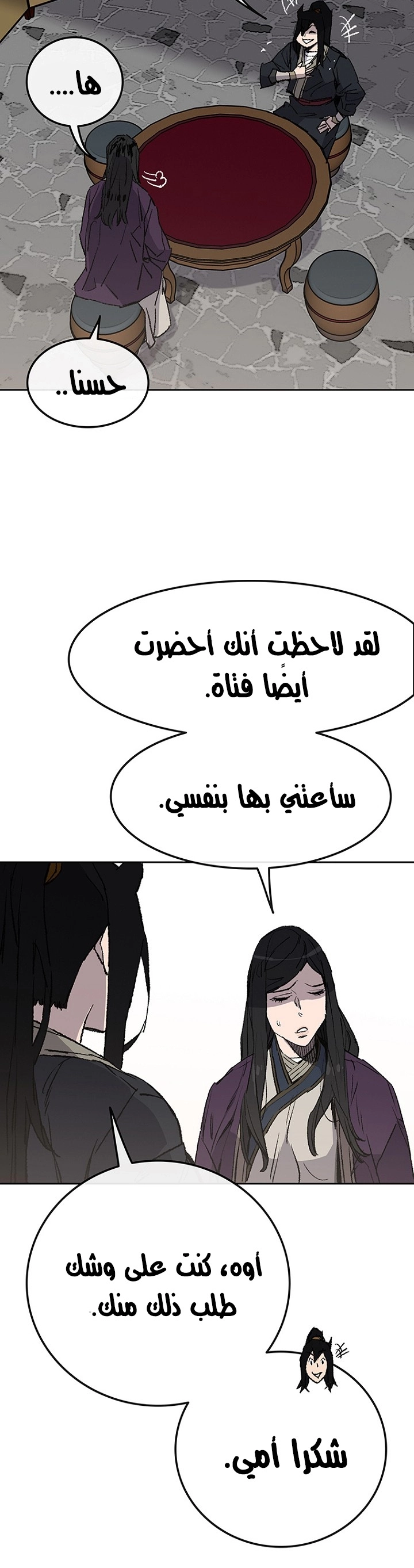 The Undefeatable Swordsman الفصل 46 — صفحة 7
