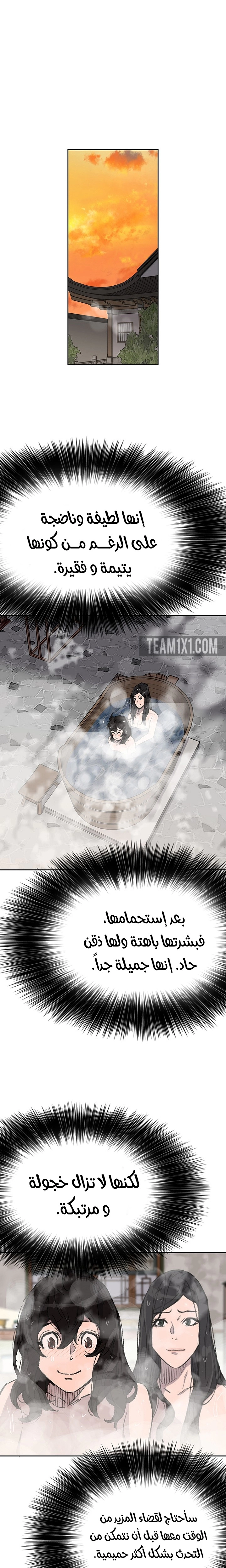 The Undefeatable Swordsman الفصل 46 — صفحة 8