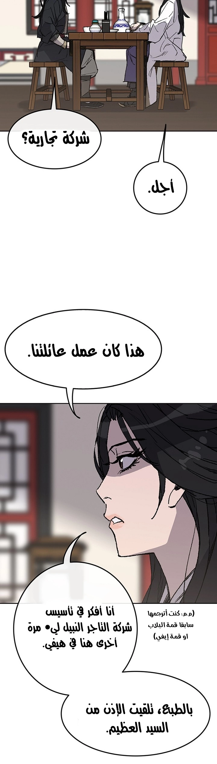 The Undefeatable Swordsman الفصل 46 — صفحة 10