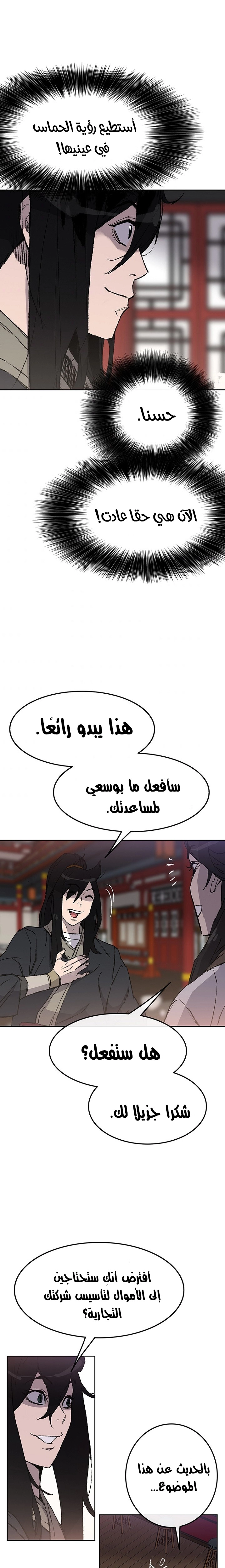The Undefeatable Swordsman الفصل 46 — صفحة 11