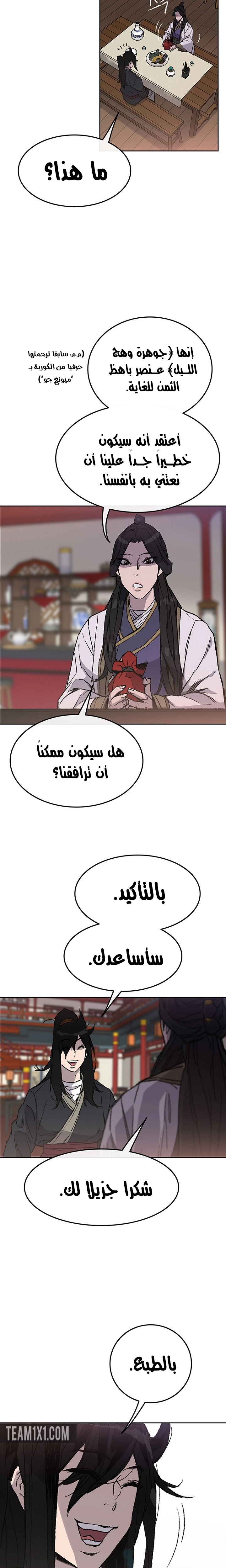 The Undefeatable Swordsman الفصل 46 — صفحة 12