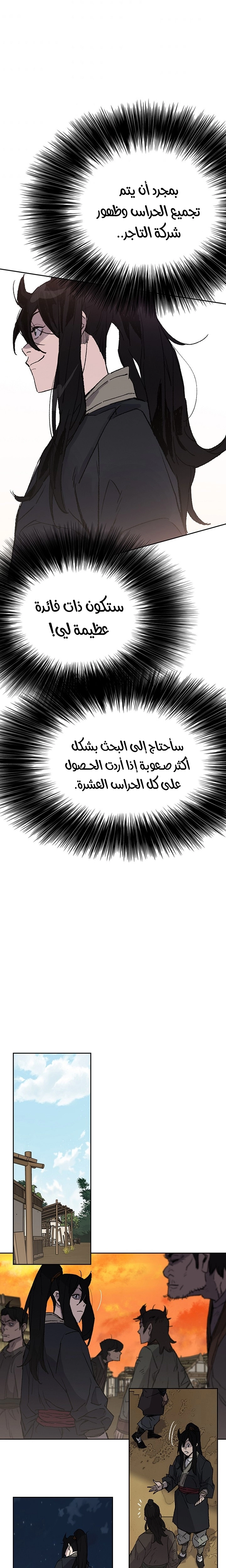 The Undefeatable Swordsman الفصل 46 — صفحة 14