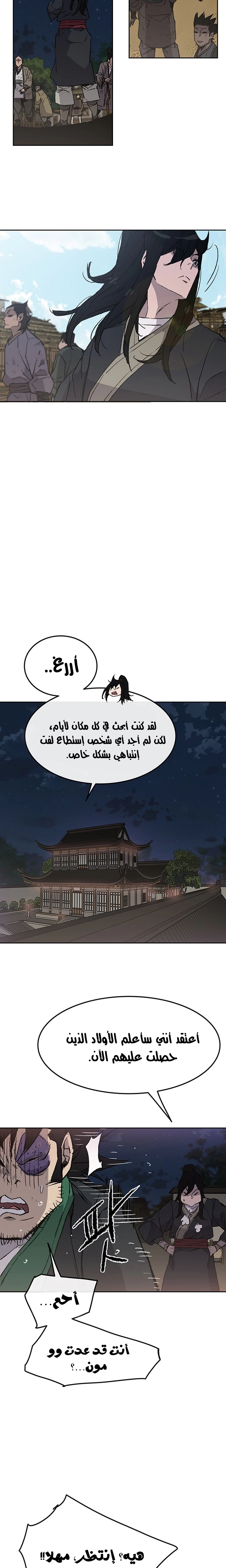 The Undefeatable Swordsman الفصل 46 — صفحة 15