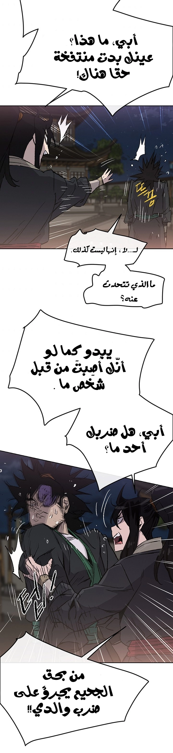 The Undefeatable Swordsman الفصل 46 — صفحة 16