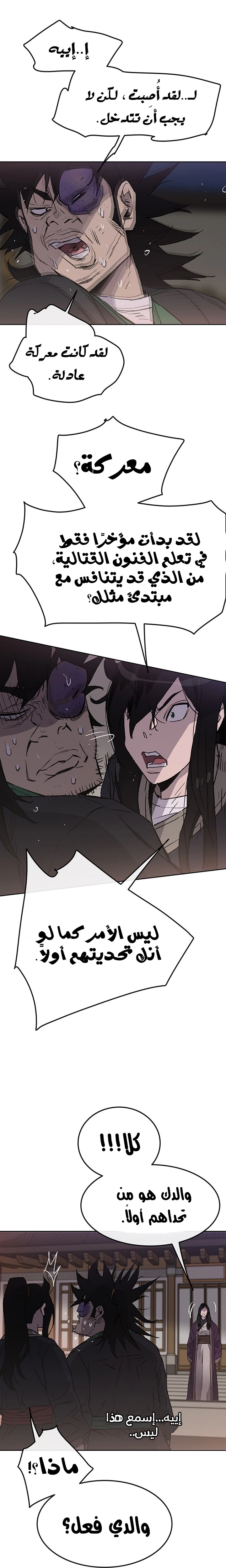 The Undefeatable Swordsman الفصل 46 — صفحة 17