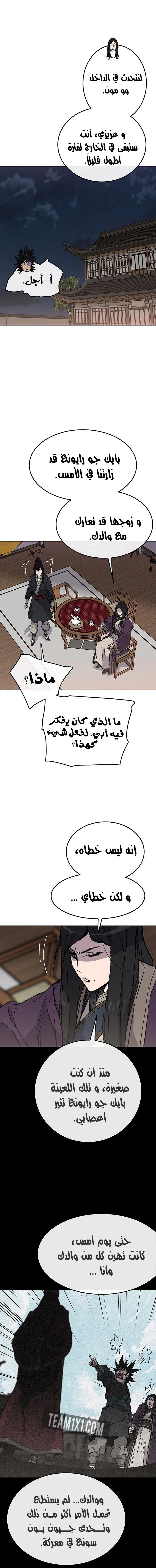 The Undefeatable Swordsman الفصل 46 — صفحة 18