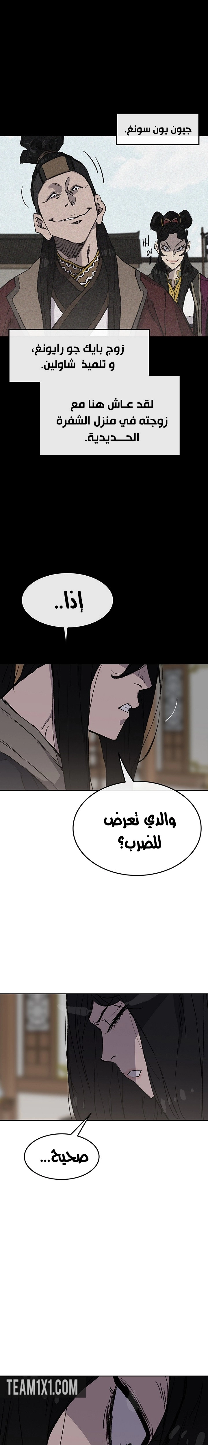 The Undefeatable Swordsman الفصل 46 — صفحة 19