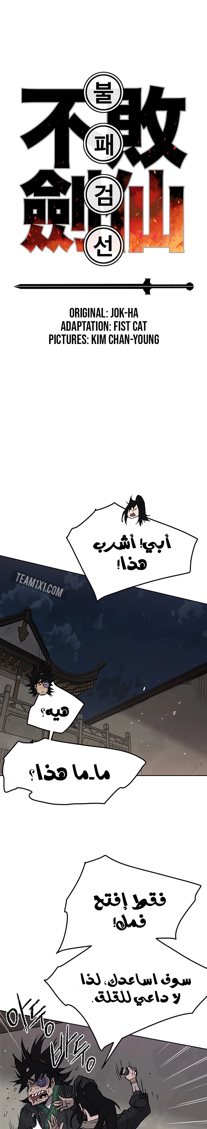 The Undefeatable Swordsman الفصل 47 — صفحة 2