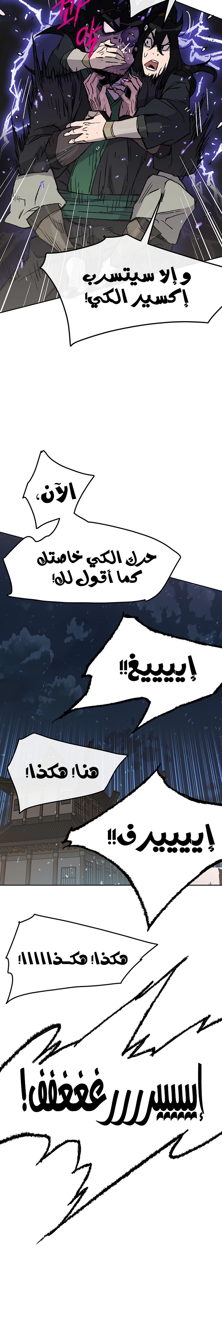 The Undefeatable Swordsman الفصل 47 — صفحة 4