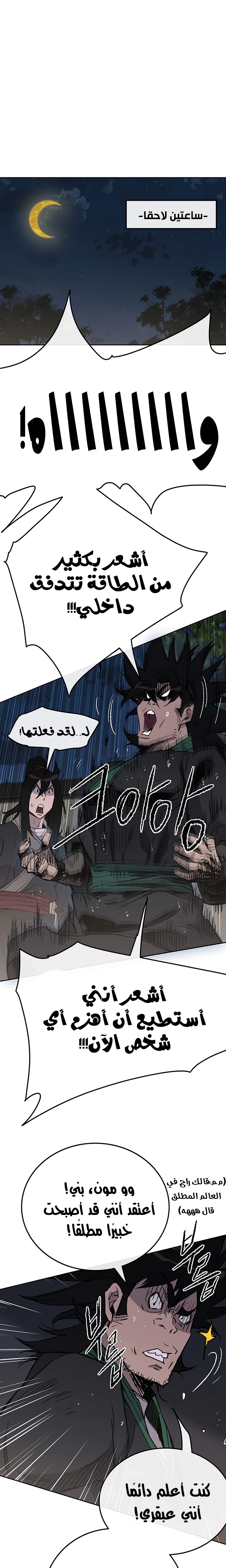 The Undefeatable Swordsman الفصل 47 — صفحة 5