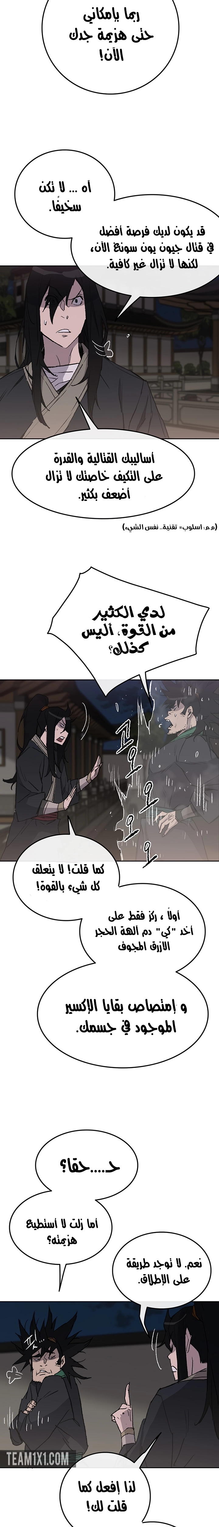 The Undefeatable Swordsman الفصل 47 — صفحة 6