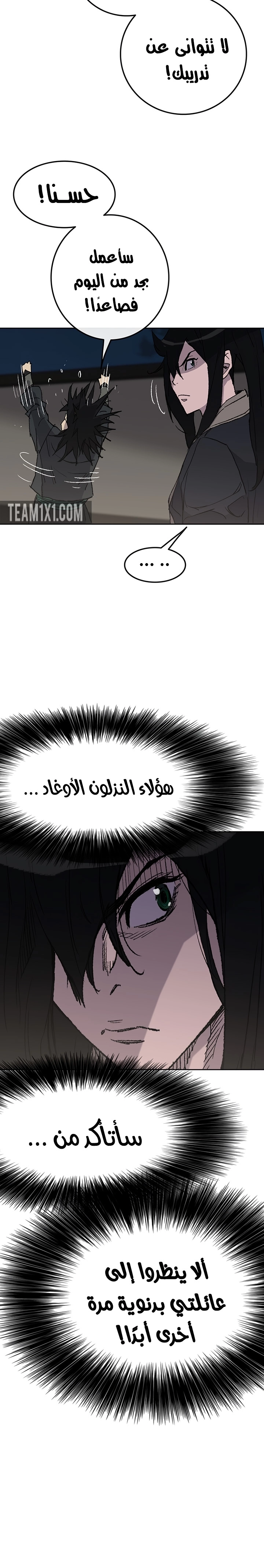 The Undefeatable Swordsman الفصل 47 — صفحة 7