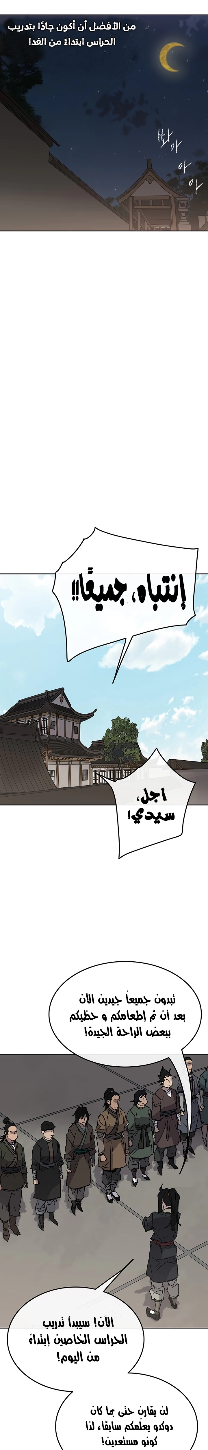 The Undefeatable Swordsman الفصل 47 — صفحة 8