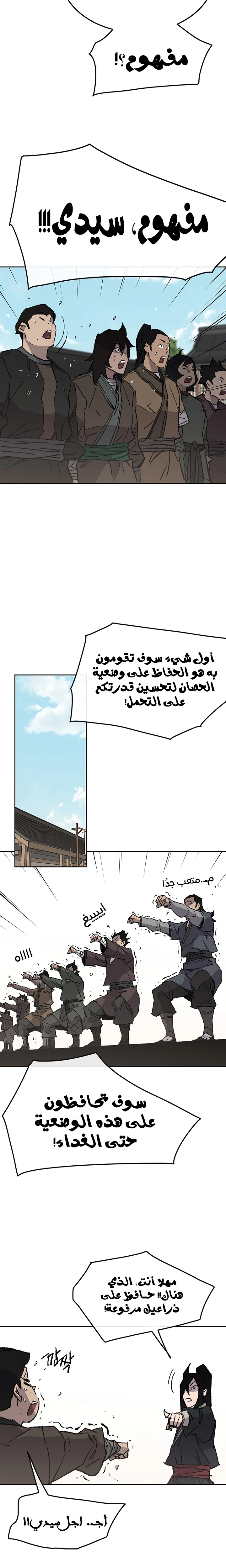 The Undefeatable Swordsman الفصل 47 — صفحة 9