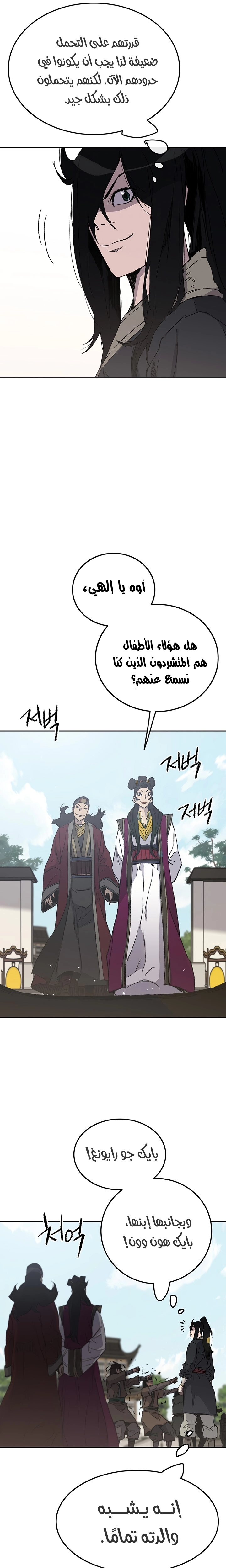 The Undefeatable Swordsman الفصل 47 — صفحة 11