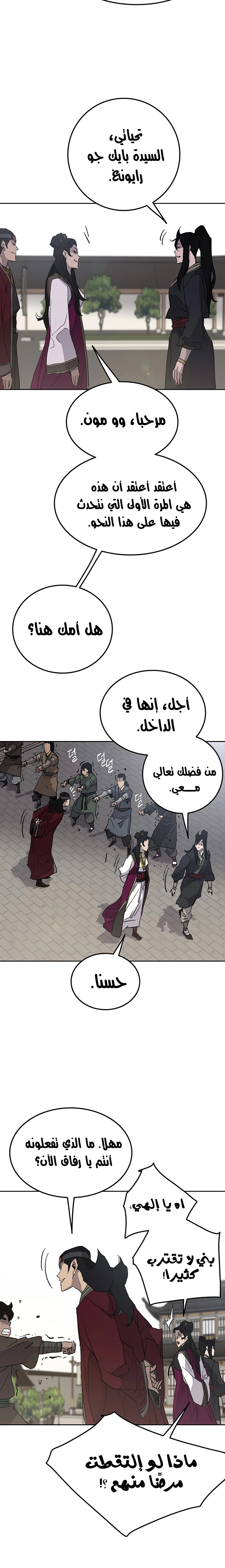 The Undefeatable Swordsman الفصل 47 — صفحة 12