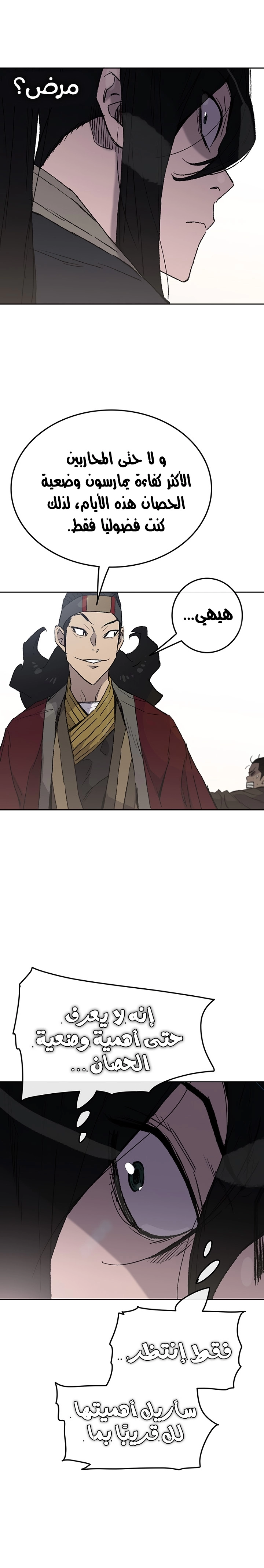 The Undefeatable Swordsman الفصل 47 — صفحة 13