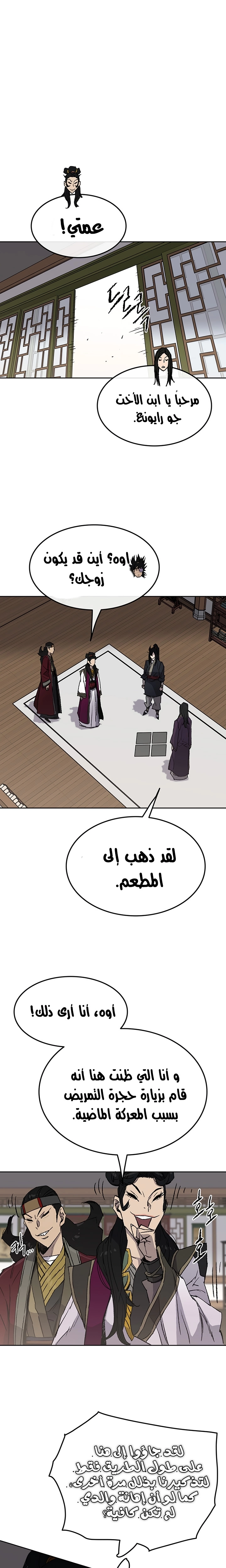 The Undefeatable Swordsman الفصل 47 — صفحة 14