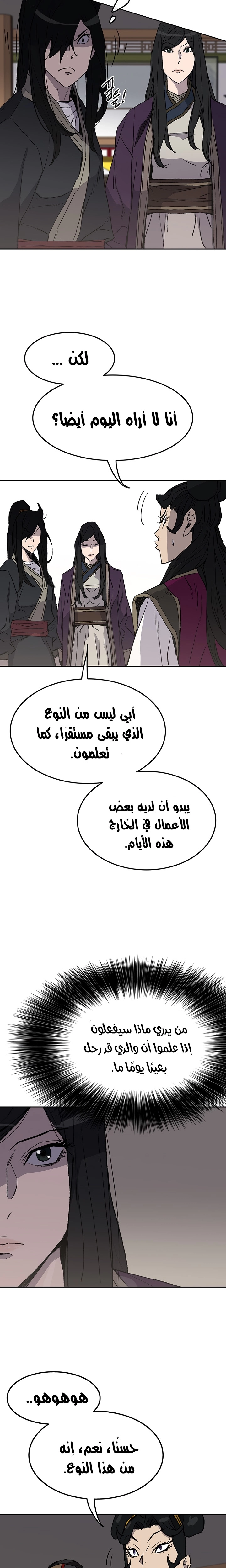 The Undefeatable Swordsman الفصل 47 — صفحة 15