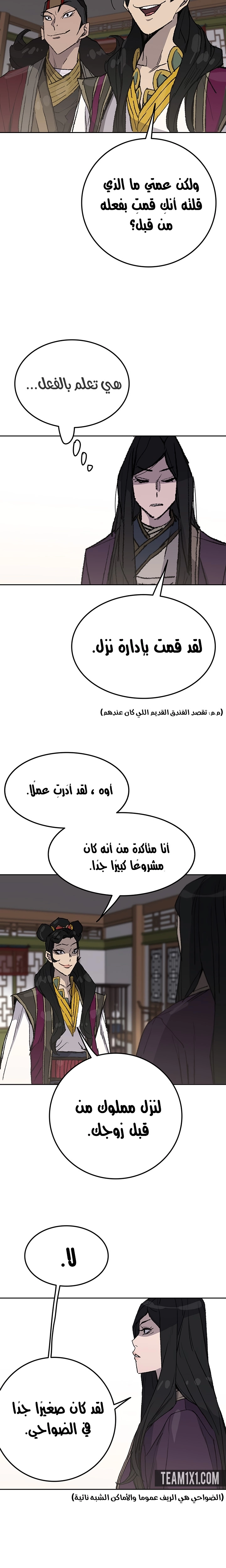 The Undefeatable Swordsman الفصل 47 — صفحة 16